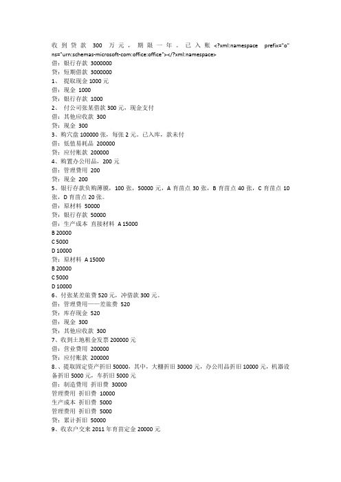 农业会计实务分录