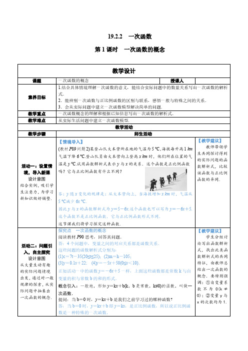 人教版八年级下册数学第1课时 一次函数的概念教案