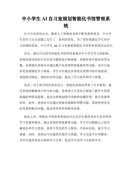 中小学生AI自习室规划智能化书馆管理系统