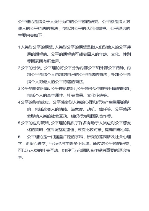 简要叙述公平理论的主要内容