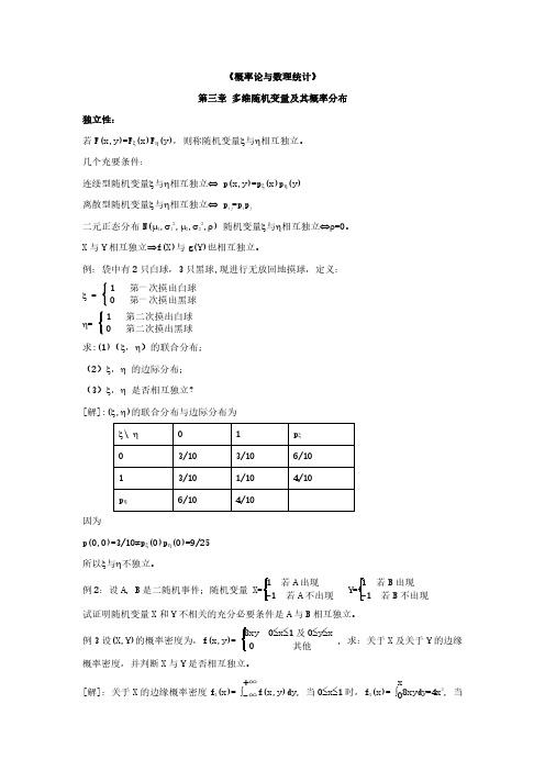 数理统计--独立性