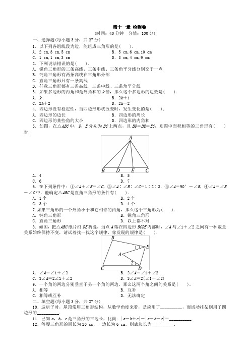 八年级数学上册第十一章检测卷及答案