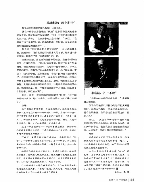 李嘉诚:专于“不败”