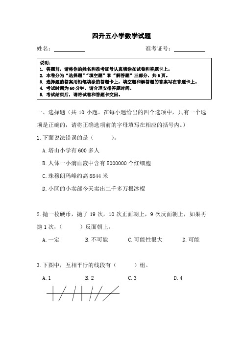 四升五小学数学试题K