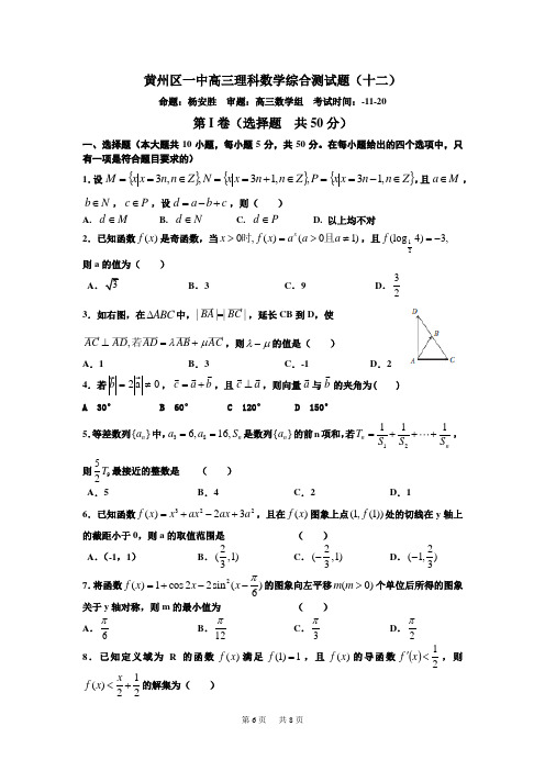 高三月考理科数学试卷