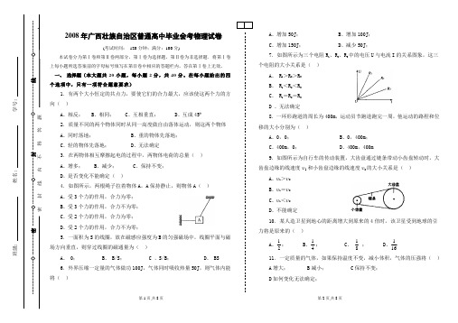 2008年广西壮族自治区普通高中毕业会考试卷