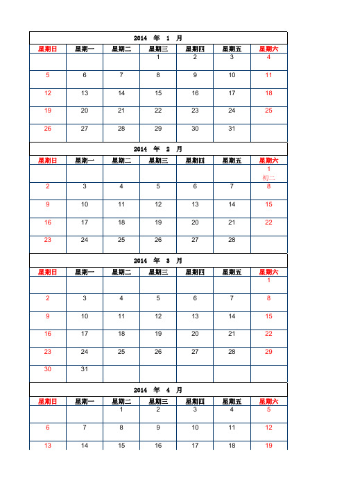 2014年日历(excel完美排版可分页打印或记事)