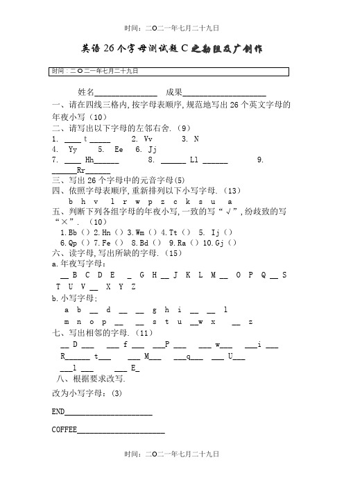 小学三年级英语26个字母测试题(四套)