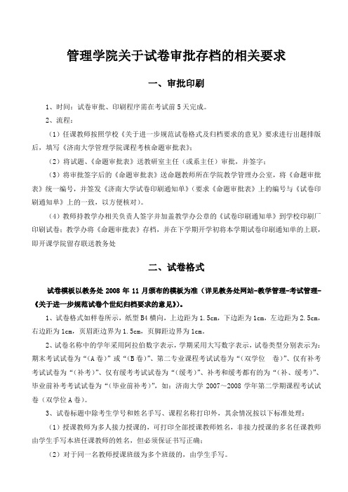 管理学院关于试卷审批存档的相关要求