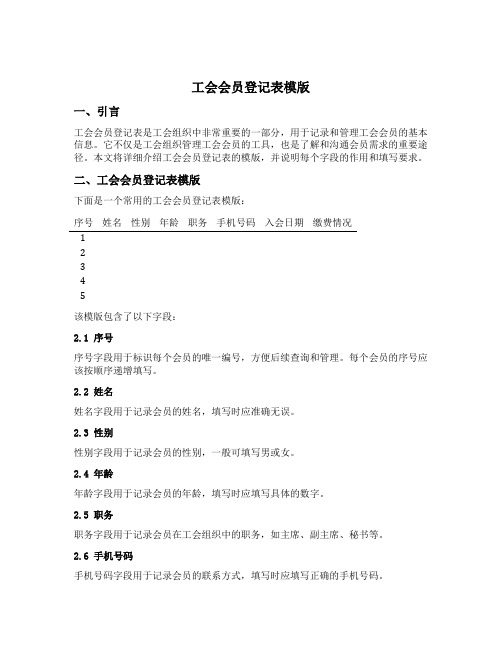 工会会员登记表模版