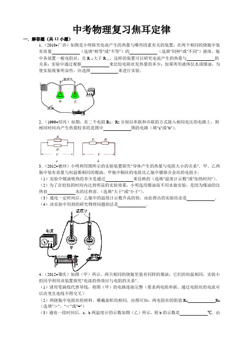 焦耳定律实验典型例题(含答案及解析)