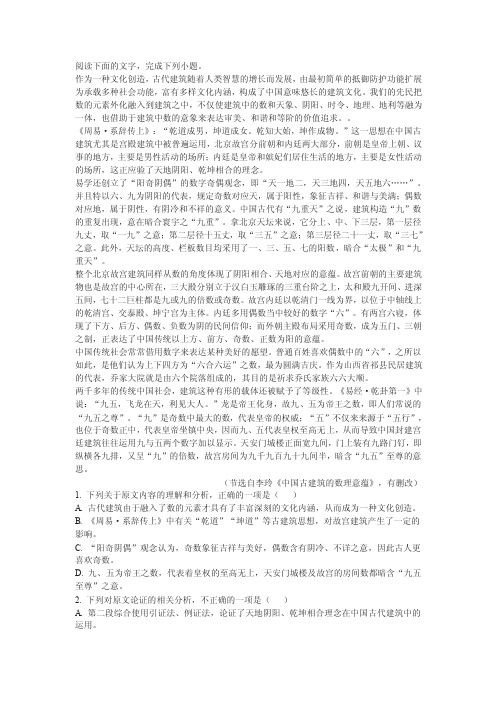 《中国古建筑的数理意蕴》高考论述性文本阅读练习及答案