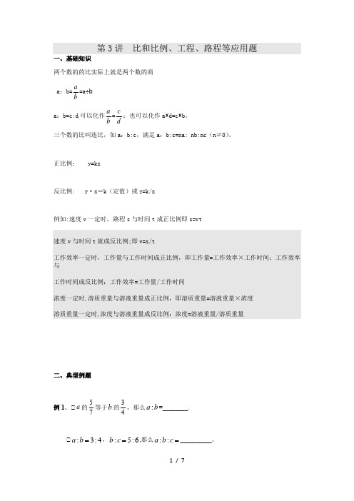 小学数学比与比例应用题(小升初)