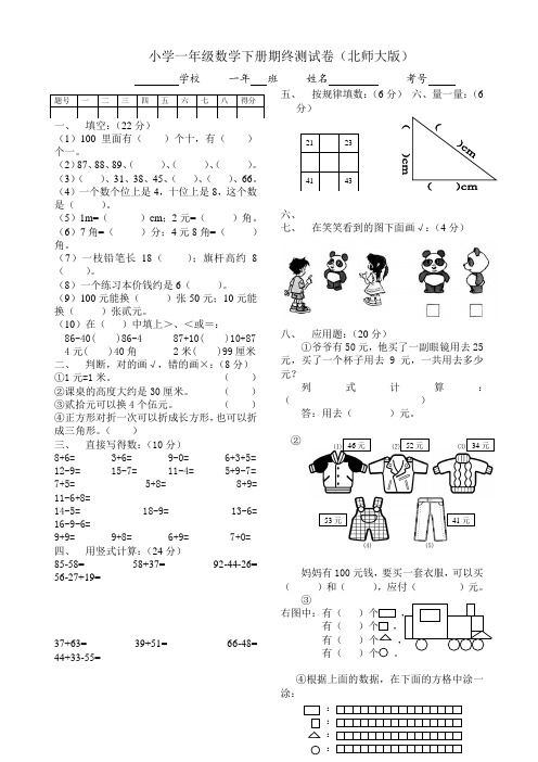 最新北师大版一年级下册数学期末总复习试题