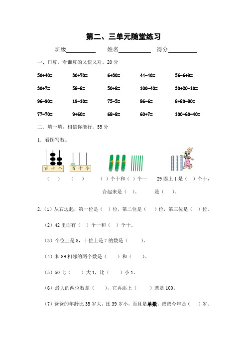 一年级下册数学学二、三单元试卷