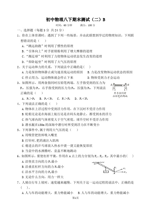 初中物理八下期末测试(二)B(答案)