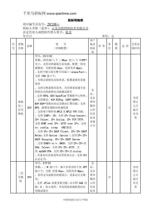 学校网络搭建实训室中标招投标书范本