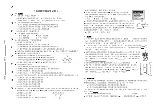 人教版九年级物理全册期末复习题(一)