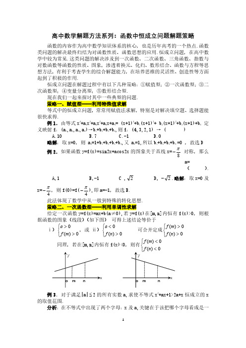 高中数学解题方法系列：函数中恒成立问题解题策略