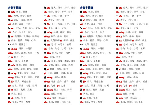 部编版二年级语文上册多音字整理