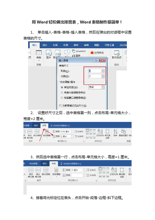 用Word轻松做出排班表，Word表格制作很简单！