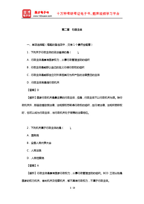 土地登记代理人《土地登记相关法律》过关必做1500题(行政主体)【圣才出品】