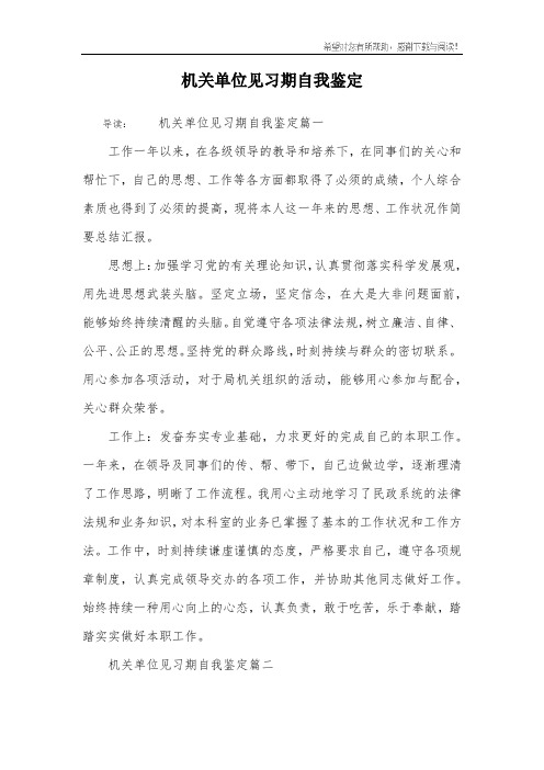机关单位见习期自我鉴定