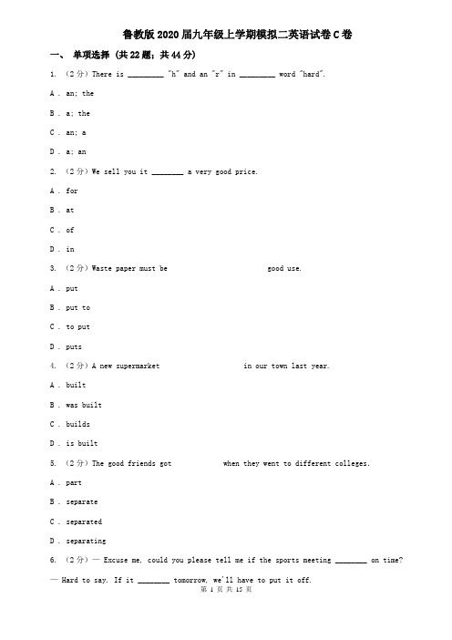 鲁教版2020届九年级上学期模拟二英语试卷C卷