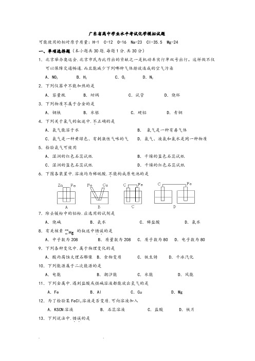 2018广东省高中学业水平考试化学模拟考试题五