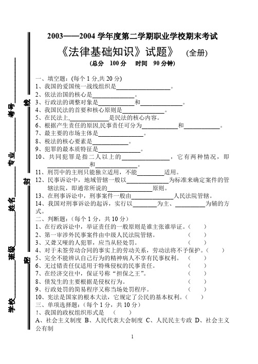 法律基础知识试题