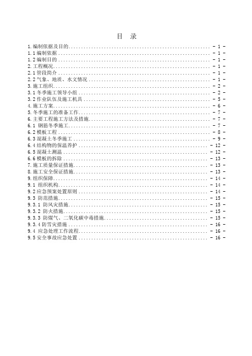 【桥梁方案】桥梁下构冬季施工方案