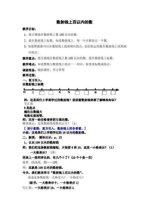 一年级下册数学教案百以内数的表示 沪教版  （2份）