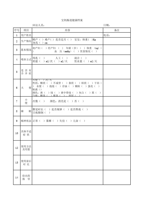 宝妈肠道健康档案