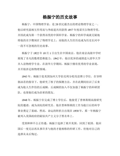 杨振宁的历史故事