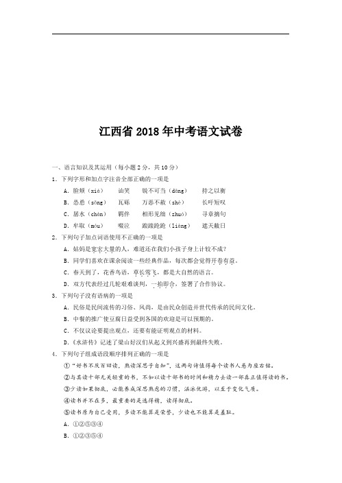 江西省2018年中考语文试卷