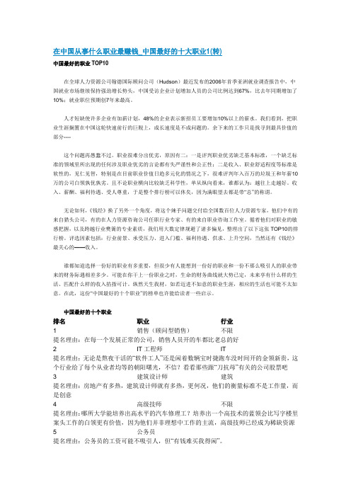 在中国从事什么职业最赚钱_中国最好的十大职业