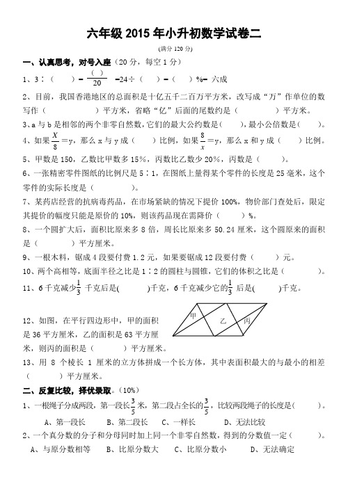 六年级2015年小升初数学试卷二