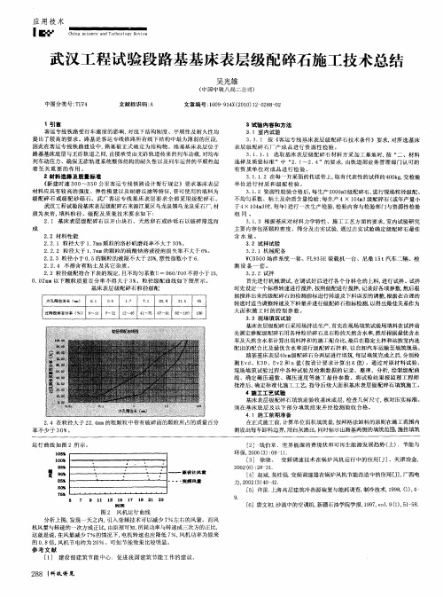 武汉工程试验段路基基床表层级配碎石施工技术总结