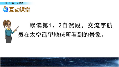 六年级上册语文课件-18 只有一个地球人教(部编版) (共52张PPT)_16-20