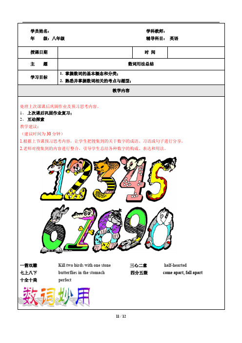 上海秋季牛津英语八年级上册八上数词用法总结专题(含词汇语法练习)