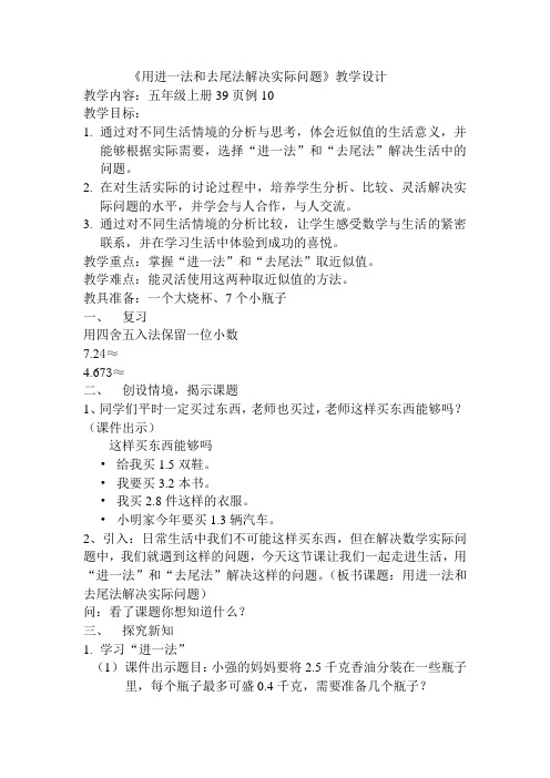 用进一法和去尾法解决实际问题1