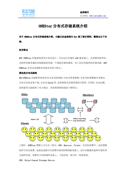 ONEStor分布式存储系统介绍