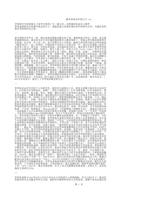 跟华罗庚求学的日子