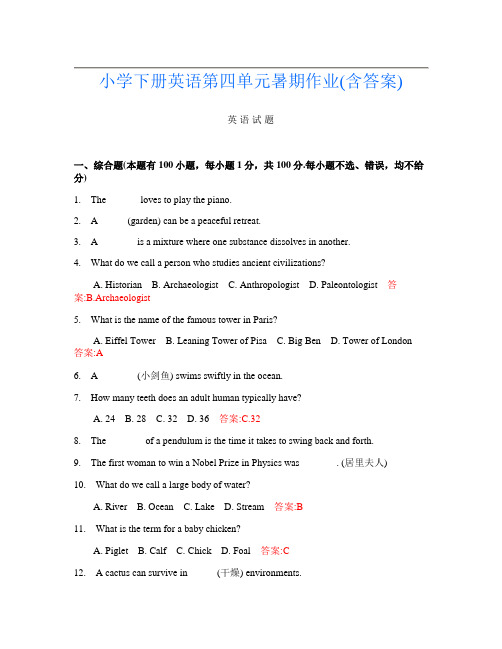 小学下册第9次英语第四单元暑期作业(含答案)