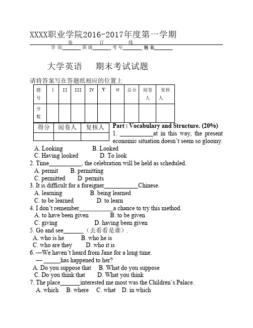 大学英语(1)试题及答案