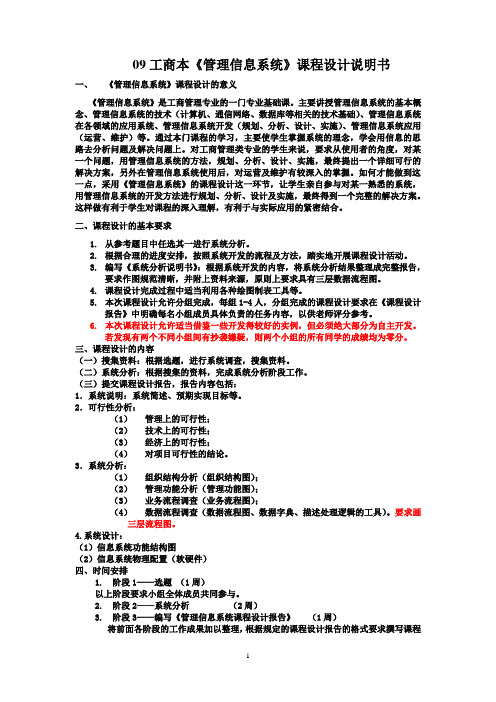 09工商本《管理信息系统》课程设计方案