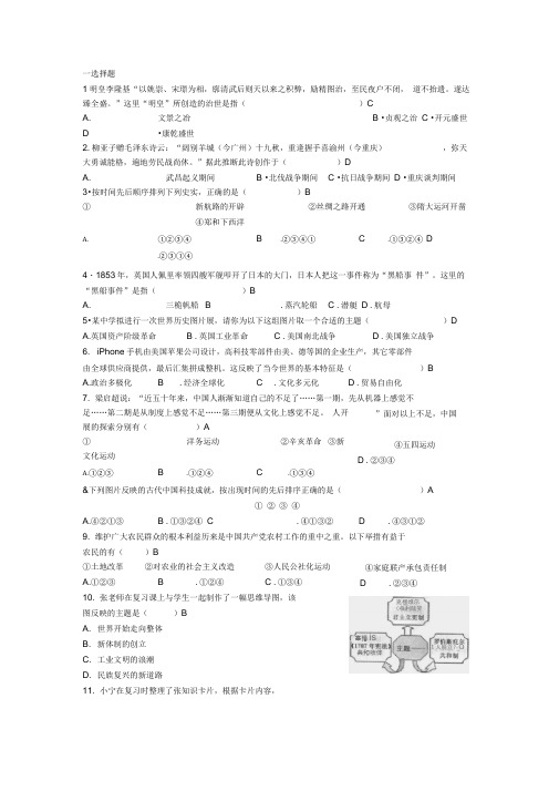 2014年历史中考模拟试卷及答案