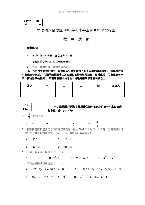 宁夏回族自治区初中毕业暨高中阶段招生数学试题和答案