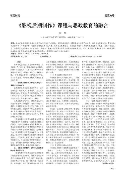 《影视后期制作》课程与思政教育的融合