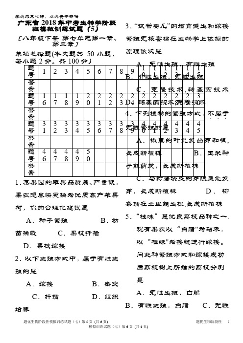 2018年中考生物学阶段性模拟训练试题(5)